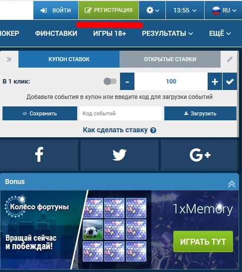 Один Икс Бет регистрация нового пользователя вход в кабинет